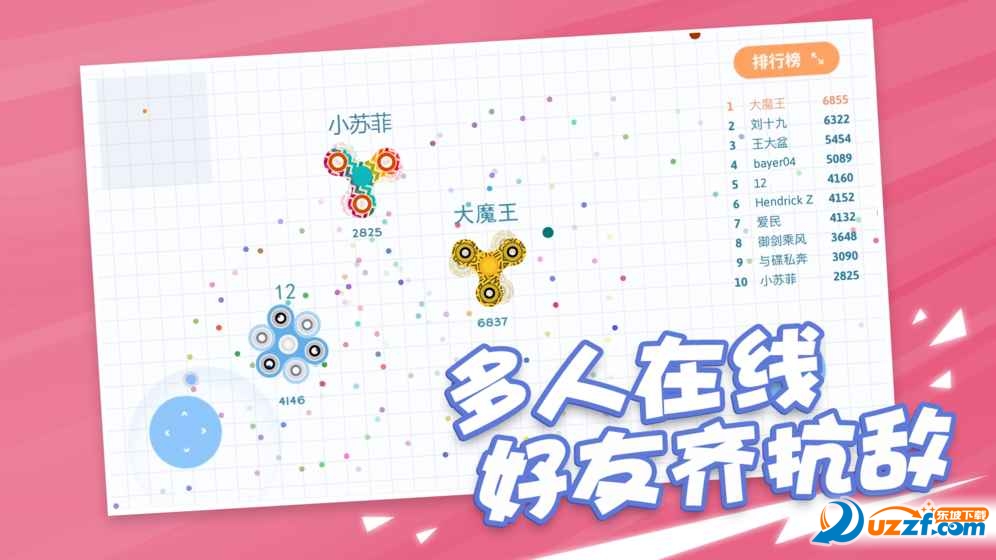 陀螺大作战手机版截图