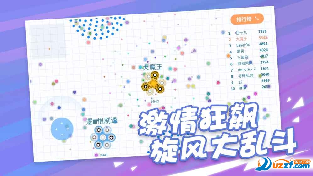 陀螺大作战手机版截图