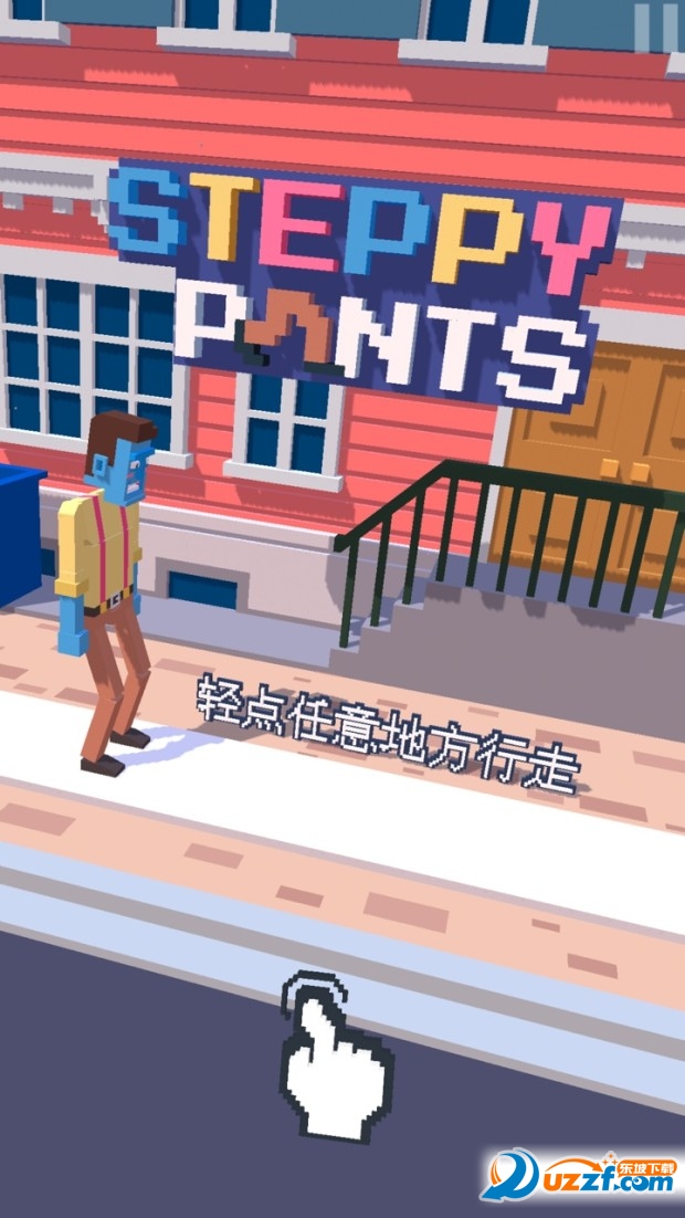 小心走路手游截图