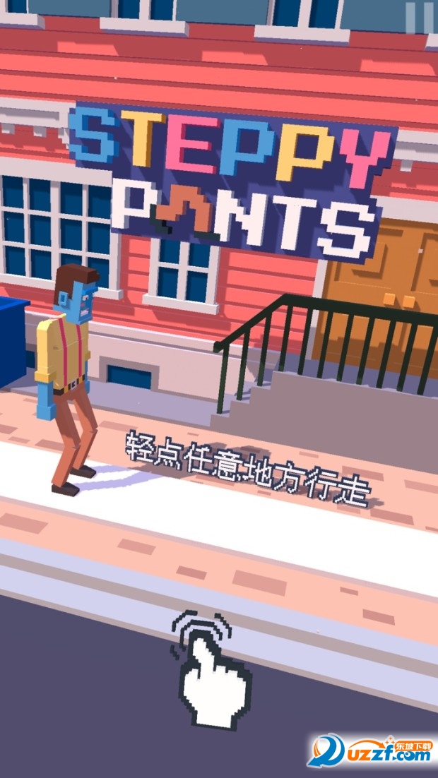 小心走路手游截图