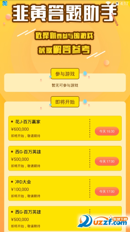 韭黄答题神器app截图