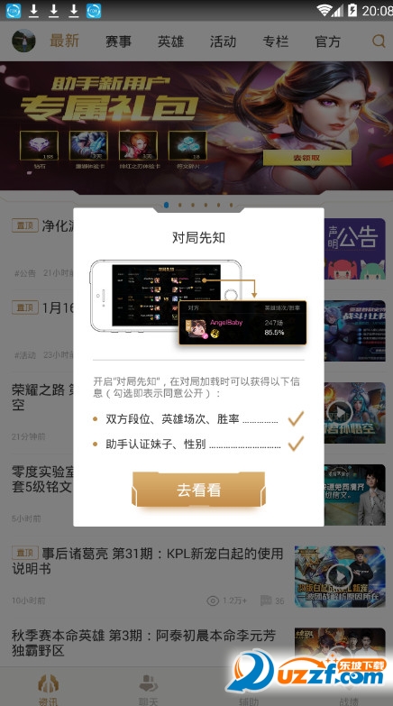 刷kpl限定皮肤app截图