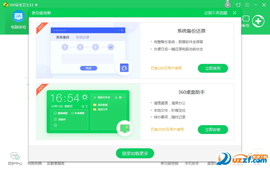 360 Skygofree恶意软件查杀工具截图2