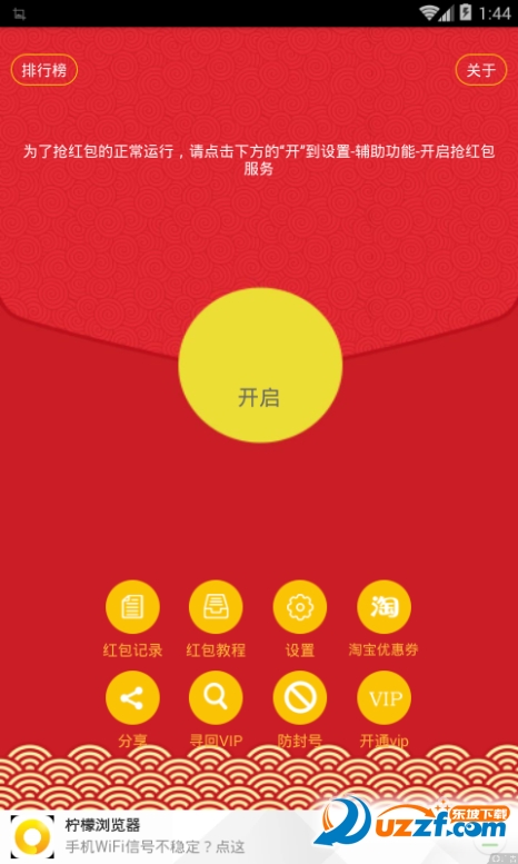 抢红包猎器2018版截图
