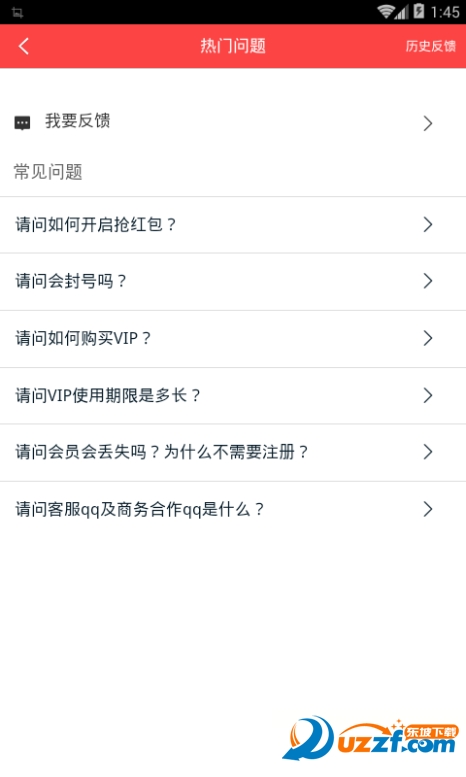 抢红包猎器2018版截图