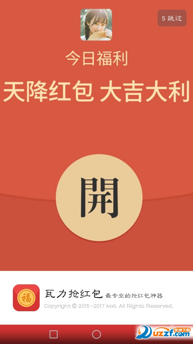 瓦力抢红包神器2018截图