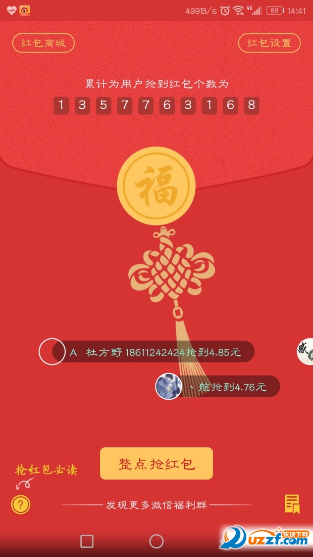 瓦力抢红包神器2018截图