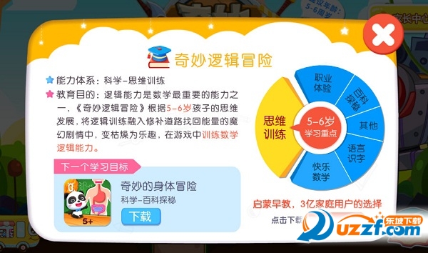 奇妙逻辑冒险截图