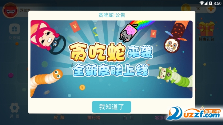 贪吃蛇大决战2018截图