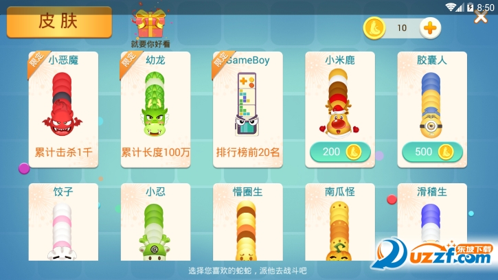 贪吃蛇大决战2018截图