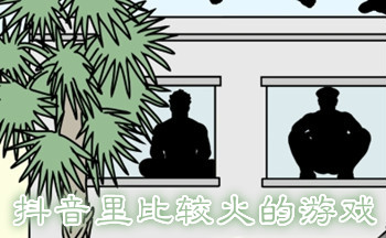 抖音最火游戏排行榜