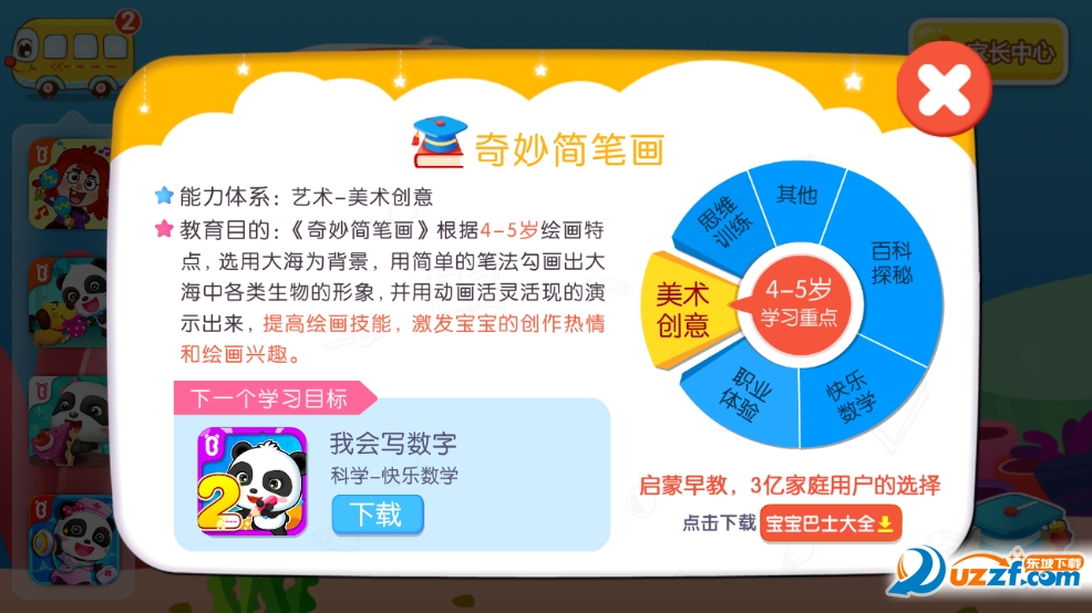 奇妙简笔画app截图