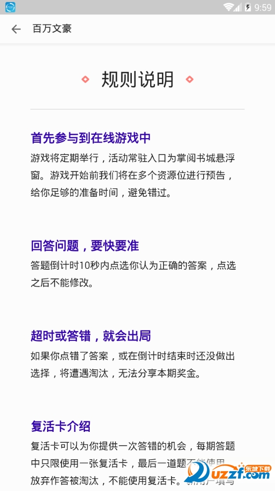 百万文豪答题app截图