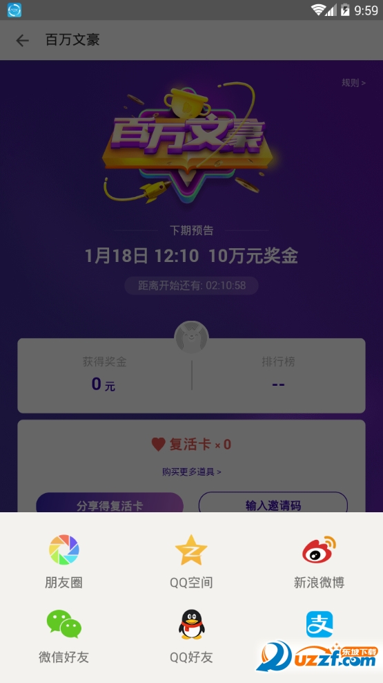 百万文豪答题app截图