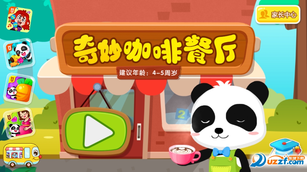 奇妙咖啡餐厅截图