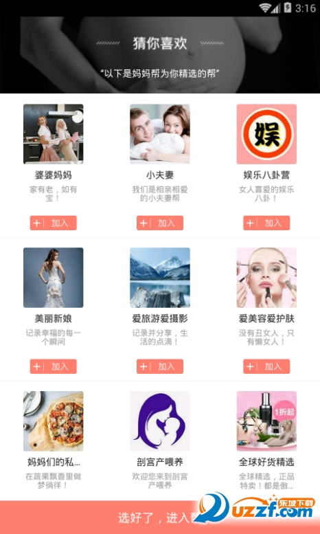 冲顶妈妈答题软件截图