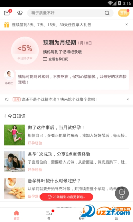 冲顶妈妈答题软件截图