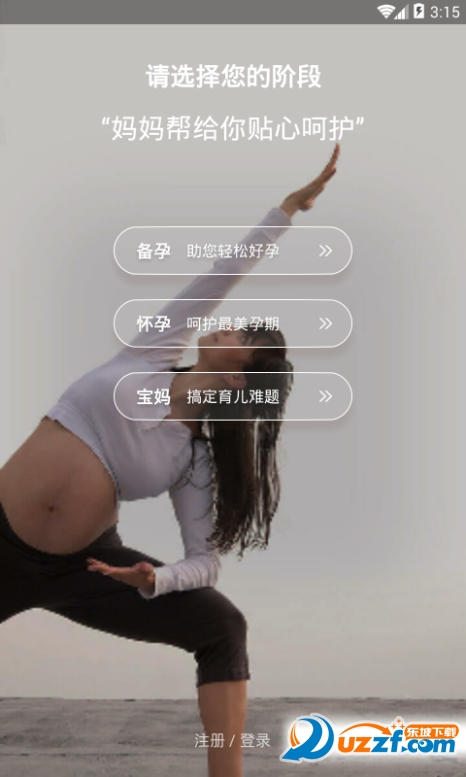 冲顶妈妈答题软件截图