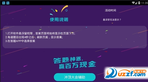 网易大赢家答题助手截图