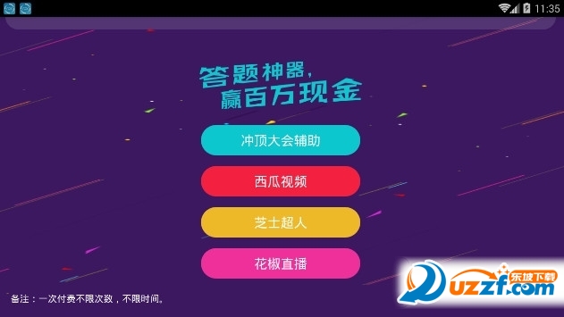 网易大赢家答题助手截图