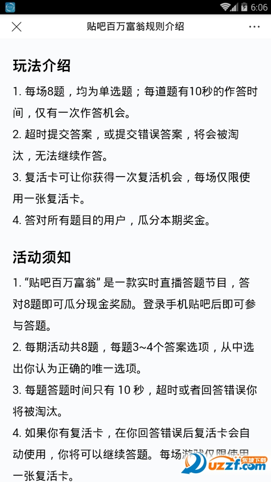 百万富翁答题app|贴吧百万富翁答题软件9.2.8