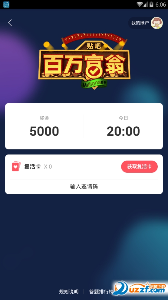 百万富翁答题app|贴吧百万富翁答题软件9.2.8