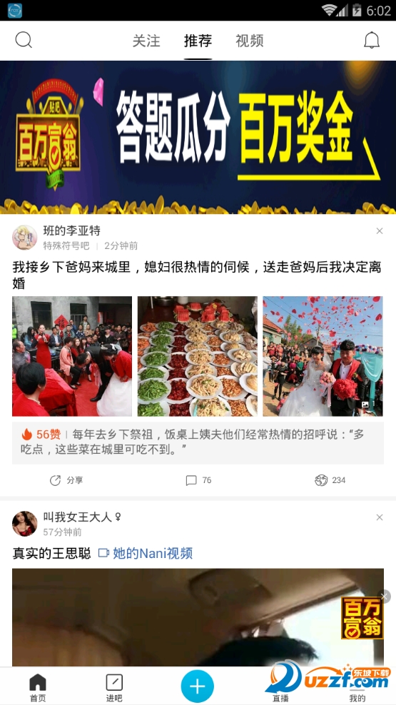 百万富翁答题app|贴吧百万富翁答题软件9.2.8