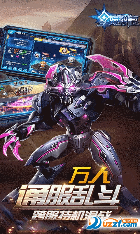 星际裂痕BT版截图
