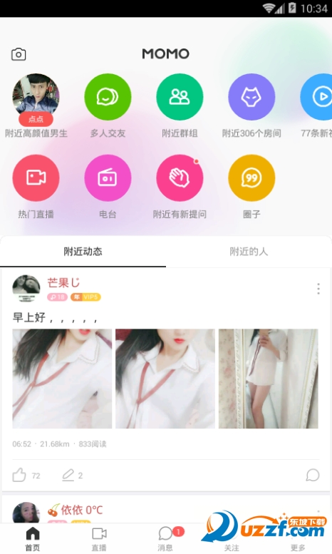 陌陌百万选择王答题神器截图