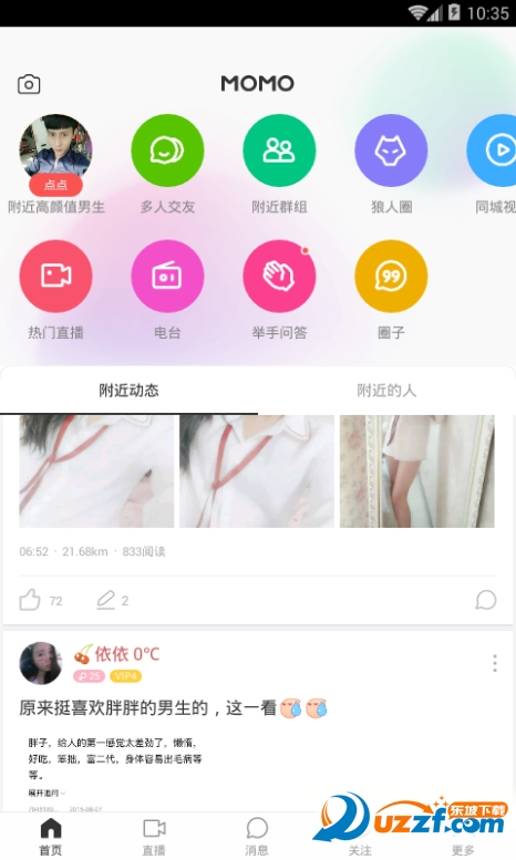 陌陌百万选择王答题神器截图