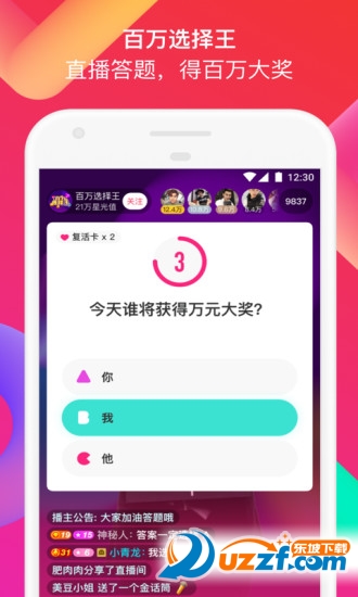 陌陌百万选择王答题神器截图