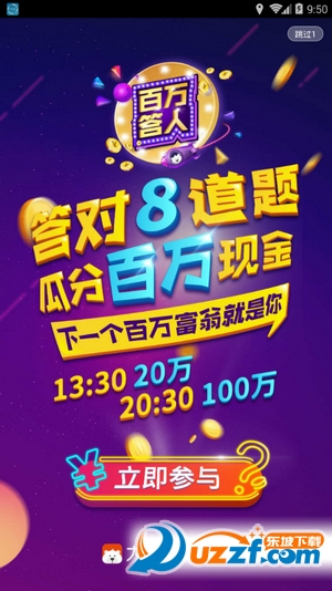 大白百万答人答题app截图