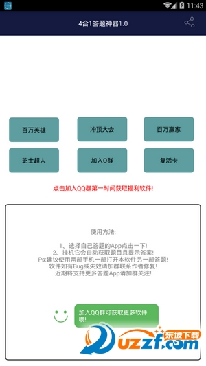四合一答题工具截图