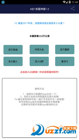 四合一答题工具截图