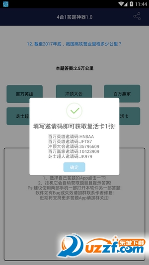 四合一答题工具截图