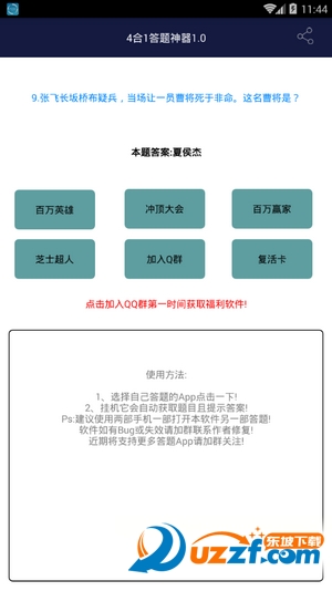 四合一答题工具截图