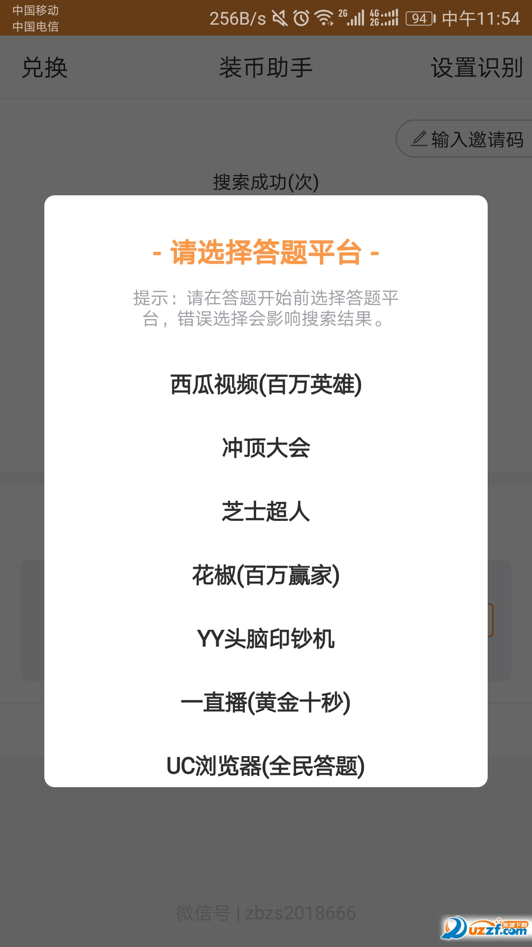 装币助手百万答题截图