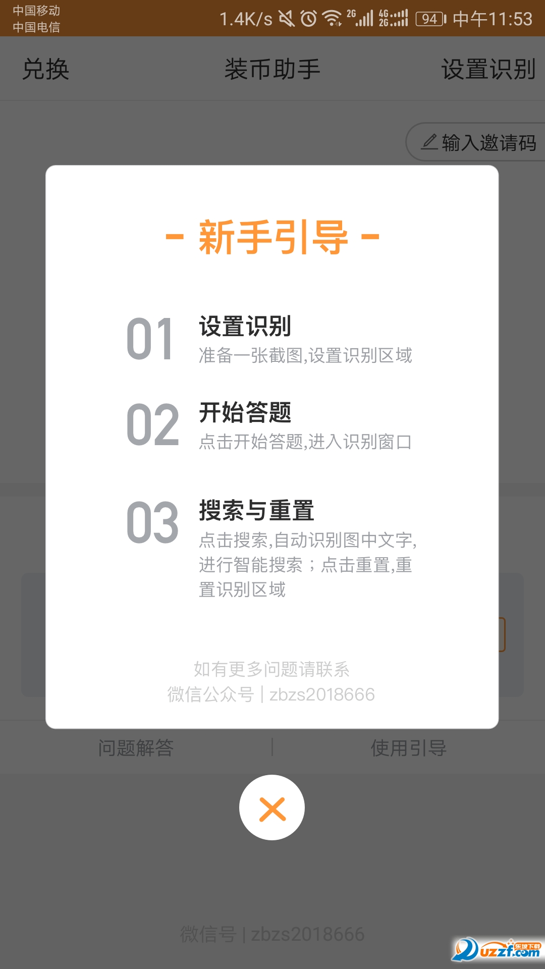 装币助手app下载|装币助手百万答题1.2.0 安卓