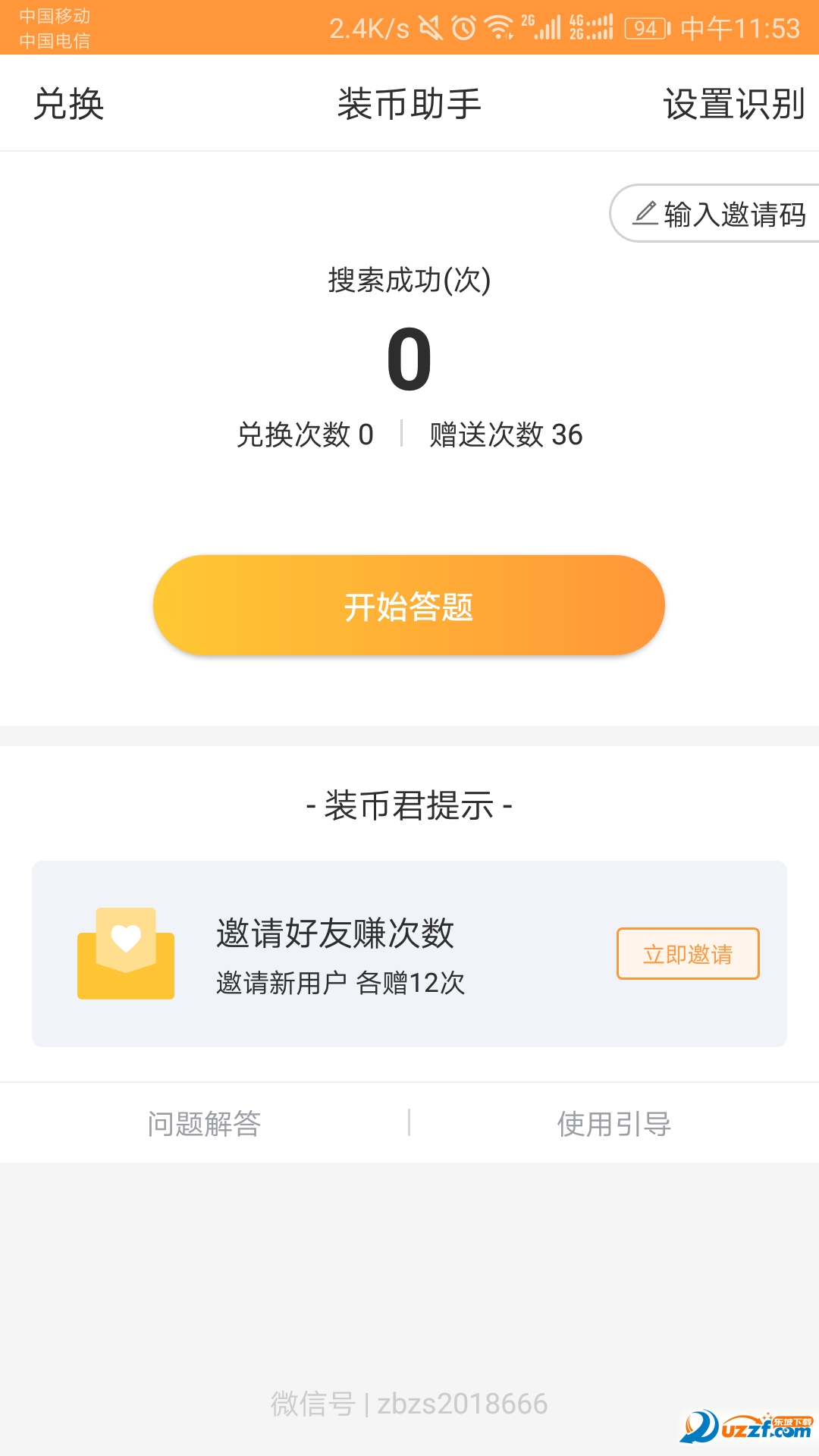 装币助手app下载|装币助手百万答题1.2.0 安卓