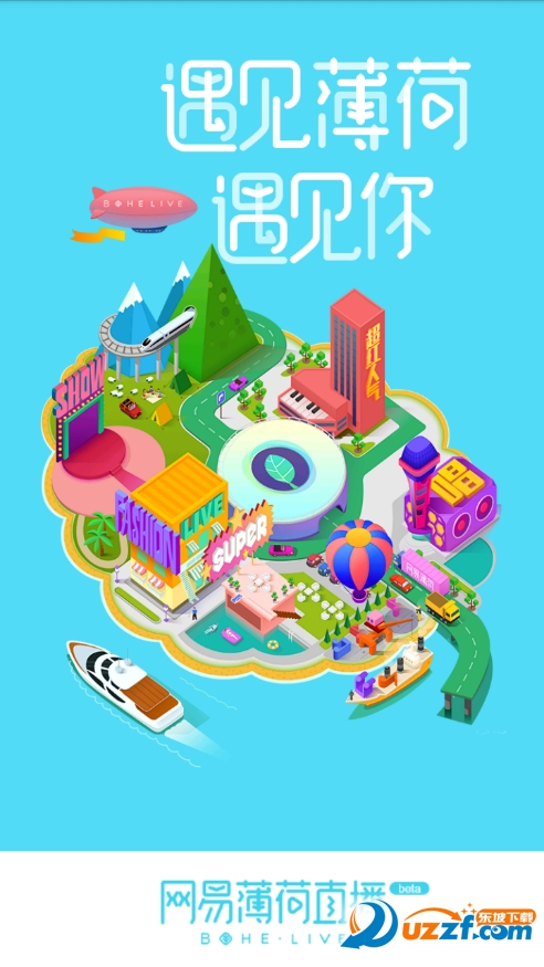 网易薄荷直播答题软件截图