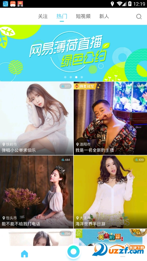 网易薄荷直播答题软件截图