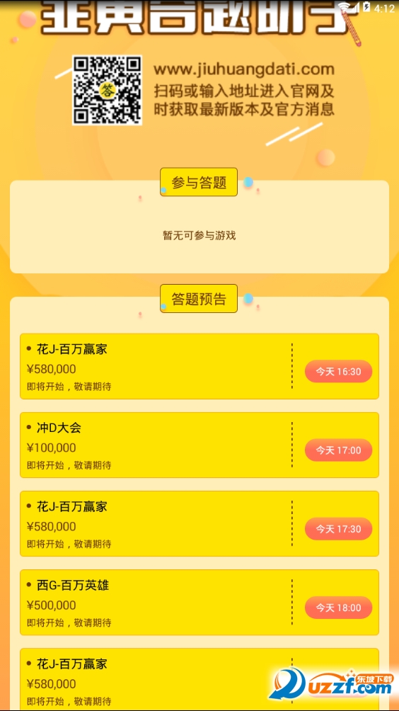 韭黄答题软件截图