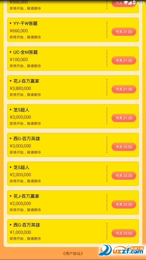 韭黄答题软件截图
