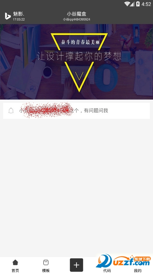 小谷魔盒qq辅助截图