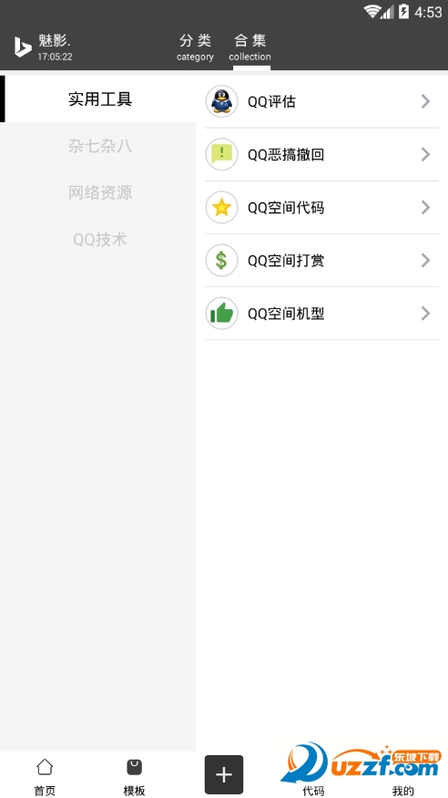 小谷魔盒qq辅助截图