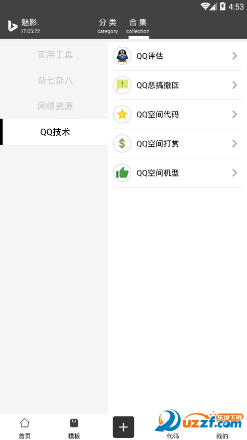 小谷魔盒qq辅助截图