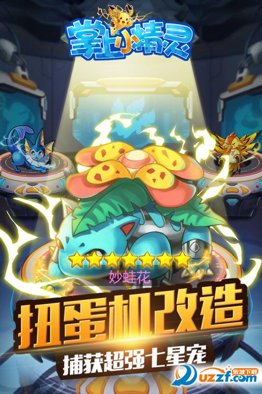 掌机小精灵变态版截图