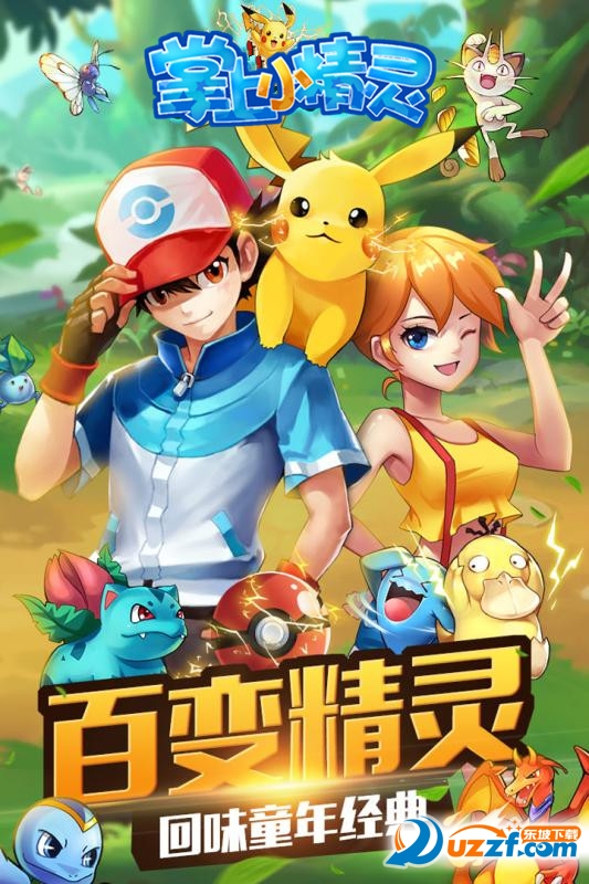 掌机小精灵变态版截图