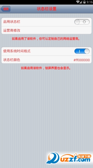 九尾狐可变色状态栏最新版截图
