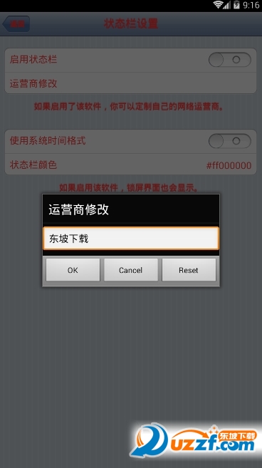 九尾狐可变色状态栏最新版截图